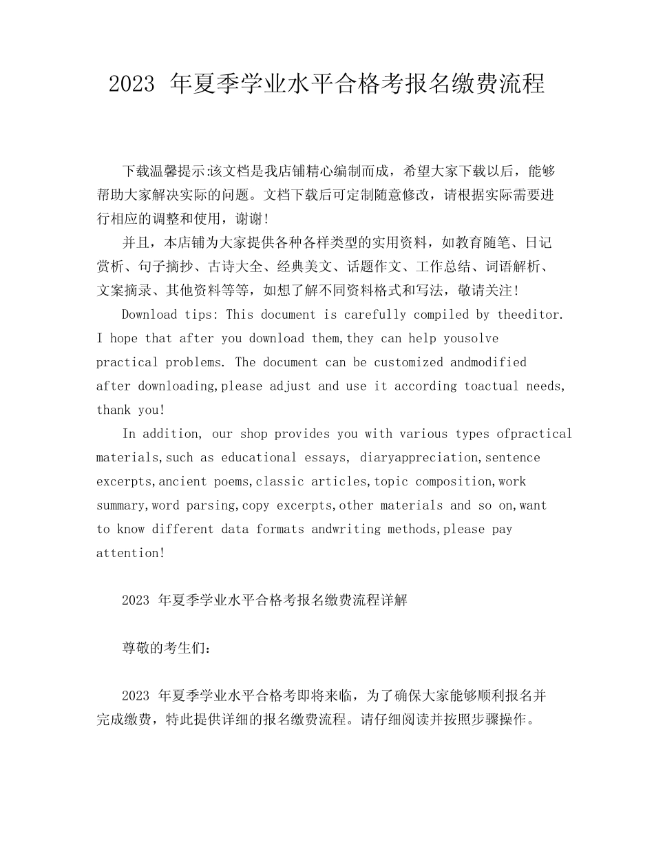 2023年夏季学业水平合格考报名缴费流程 _第1页
