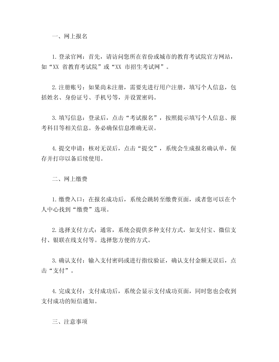2023年夏季学业水平合格考报名缴费流程 _第2页