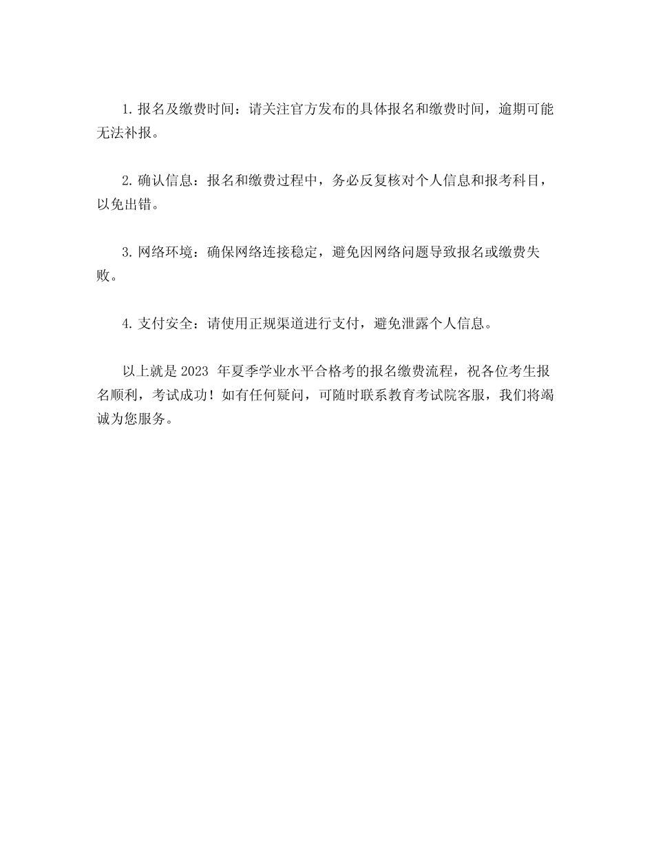 2023年夏季学业水平合格考报名缴费流程 _第3页