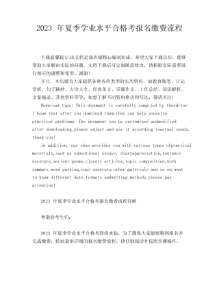 2023年夏季学业水平合格考报名缴费流程 