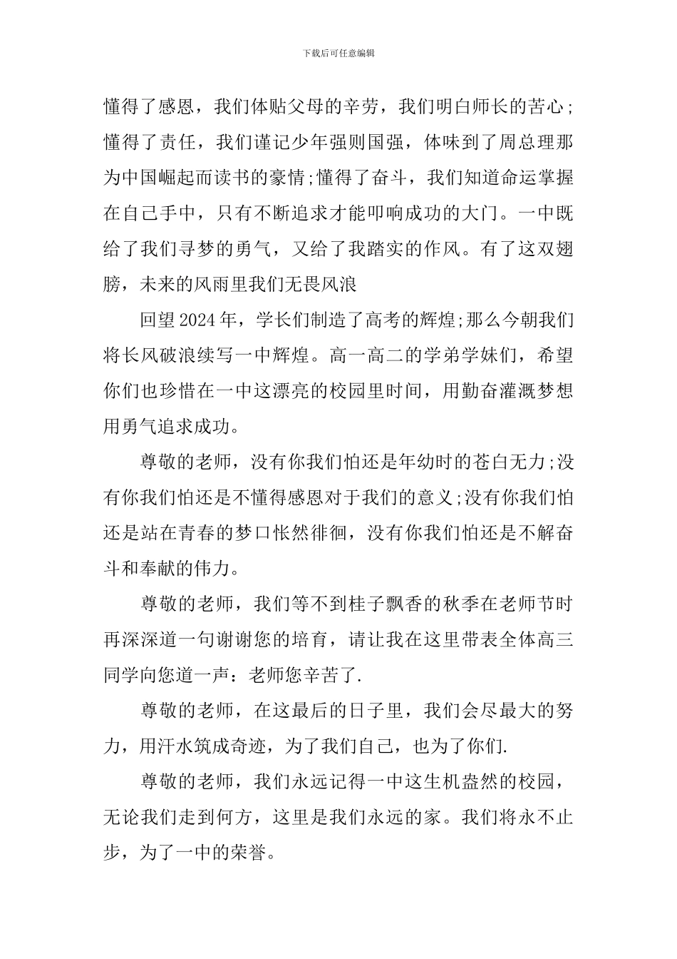 2024年高三毕业典礼演讲稿_第2页