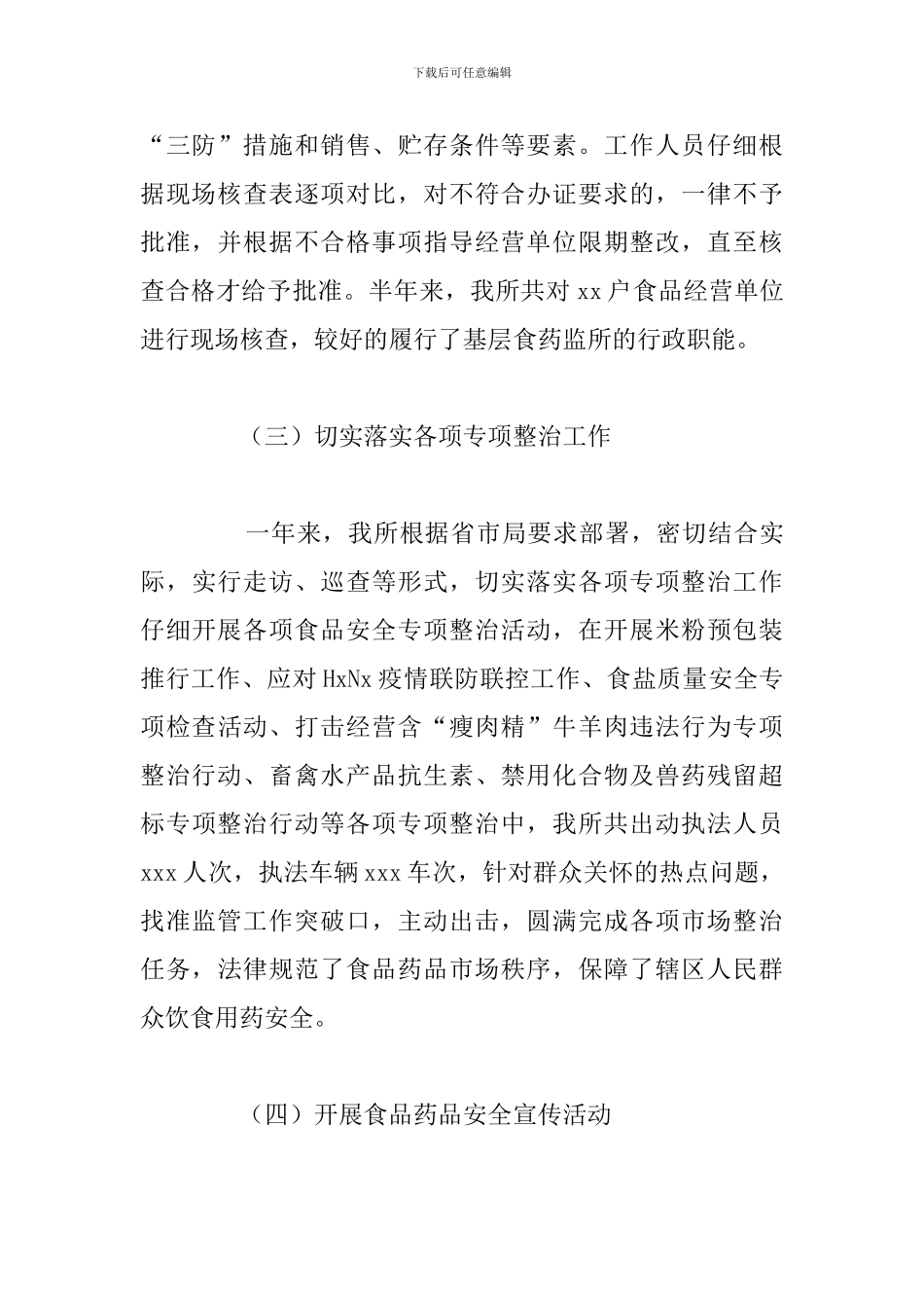 市食品药品监督管理所2024年年度工作总结_第3页