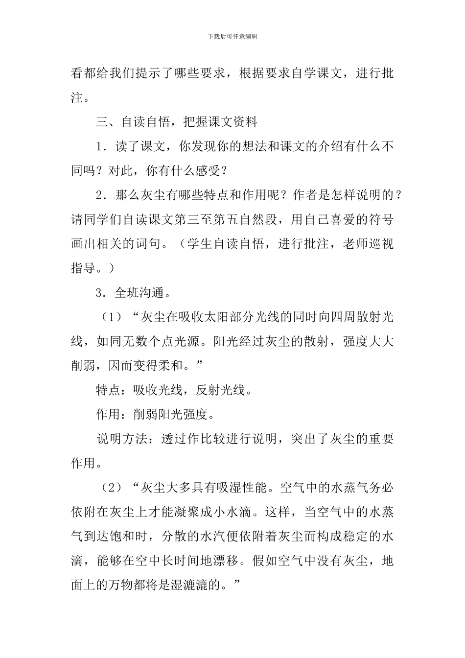 假如教学设计_第2页