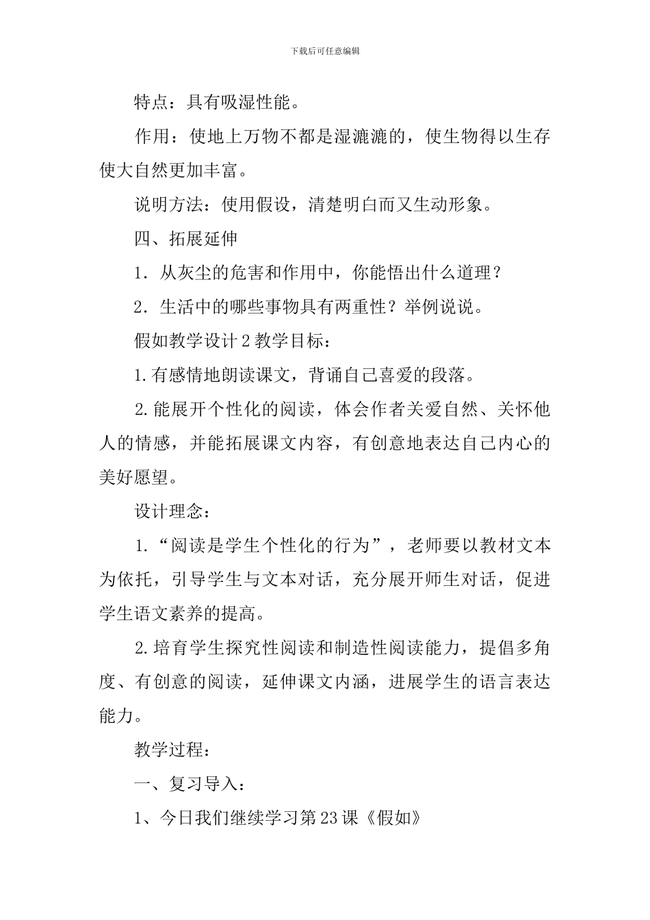 假如教学设计_第3页