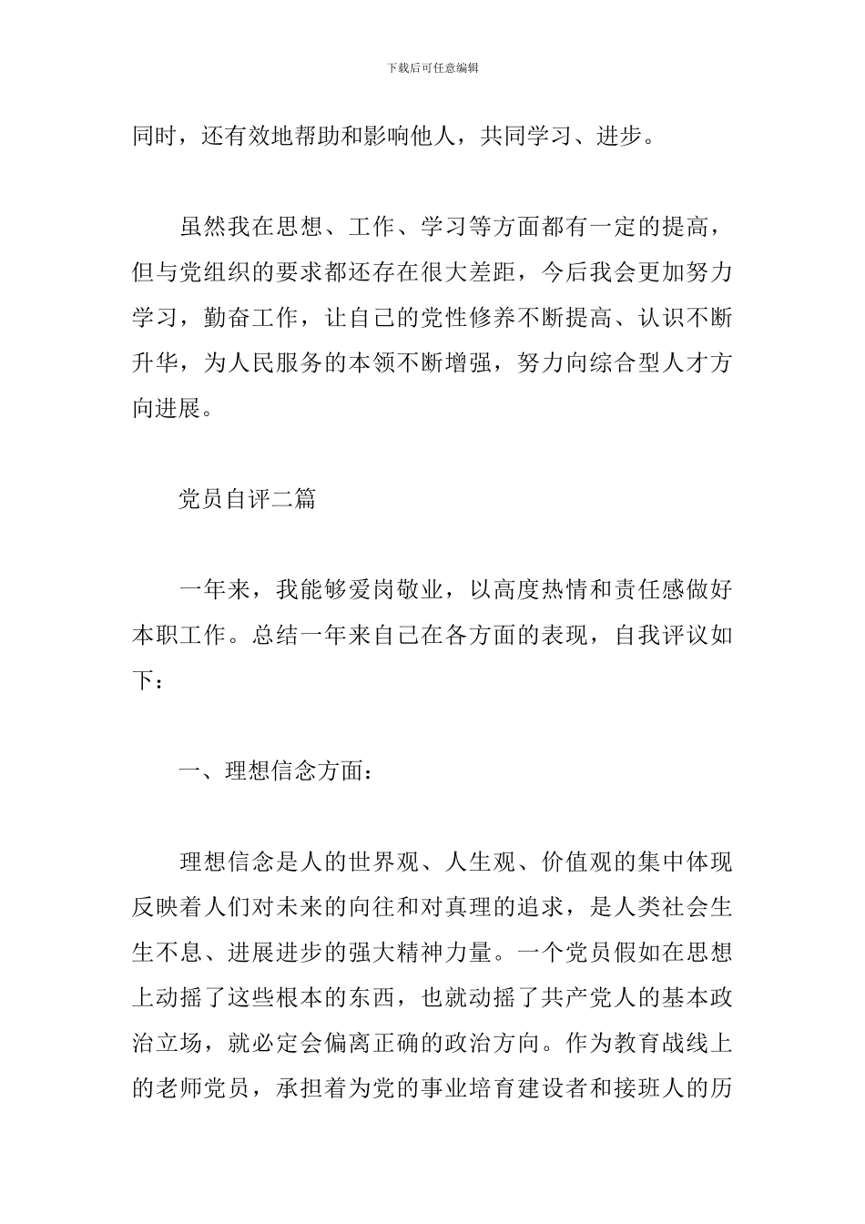 党员自评三篇_第2页