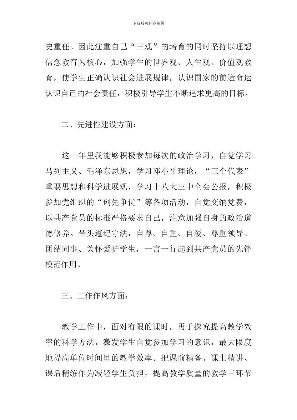 党员自评三篇_第3页