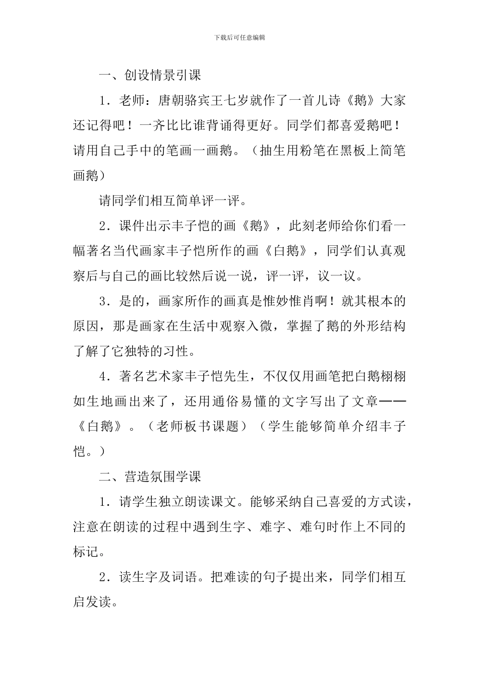 白鹅教案-白鹅教学设计_第2页