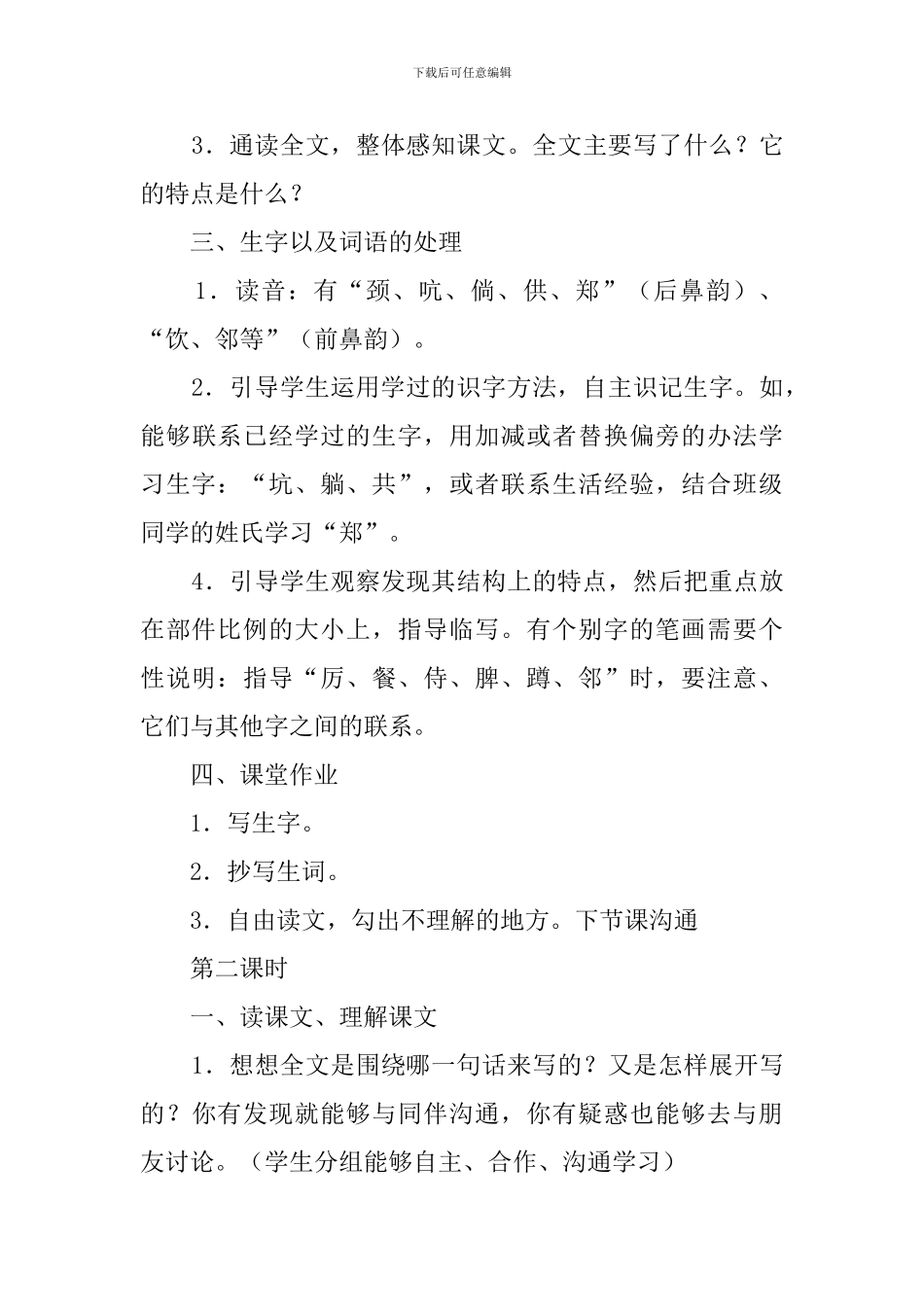 白鹅教案-白鹅教学设计_第3页