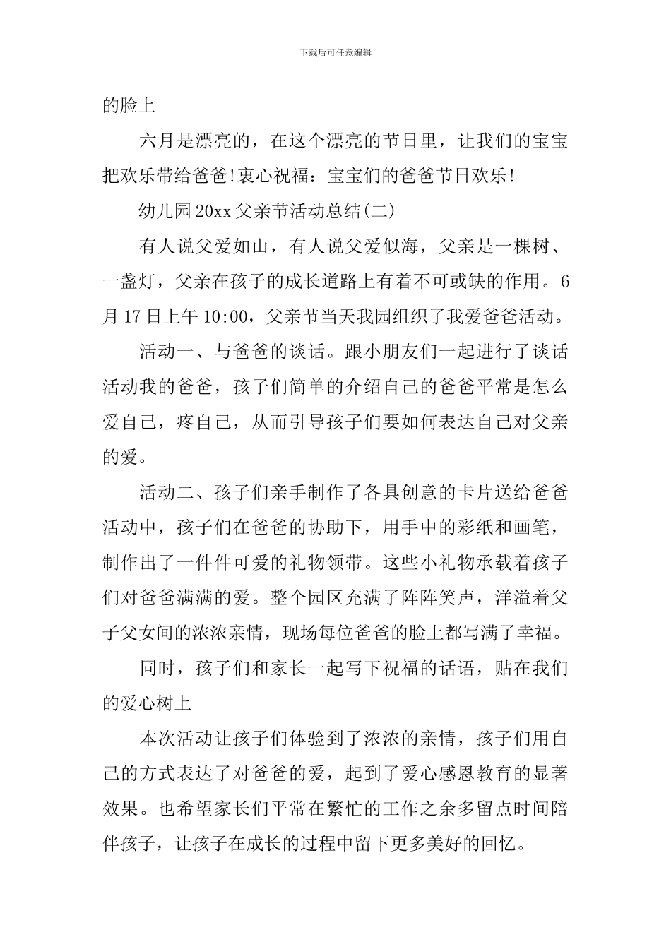 幼儿园2024父亲节活动总结_第2页