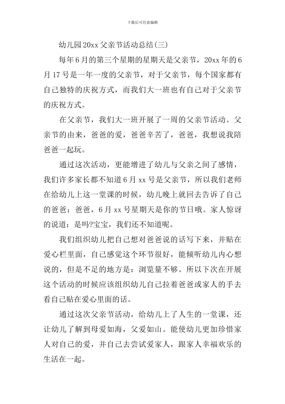 幼儿园2024父亲节活动总结_第3页