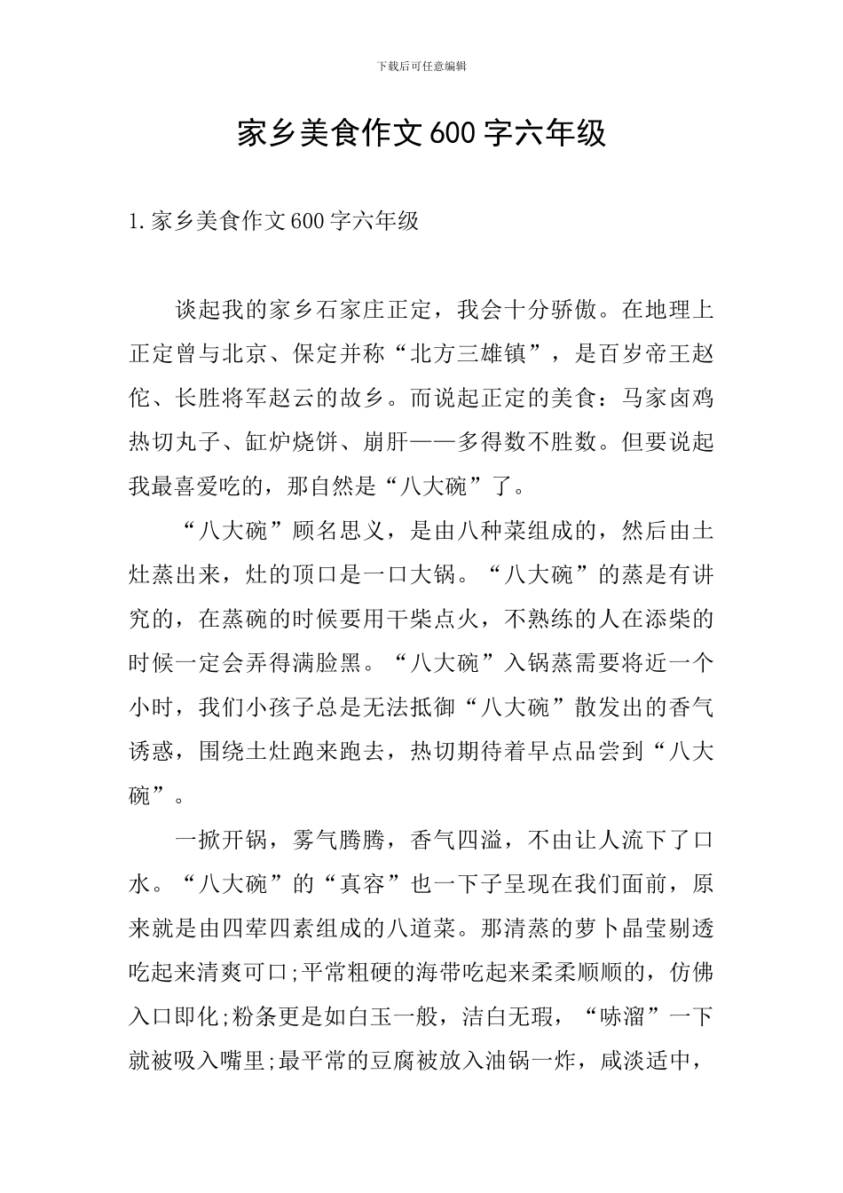 家乡美食作文600字六年级_第1页