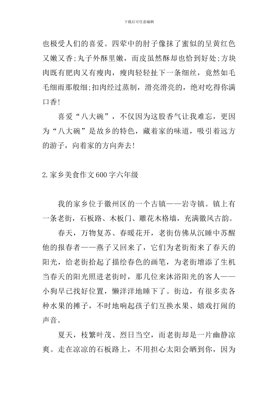 家乡美食作文600字六年级_第2页