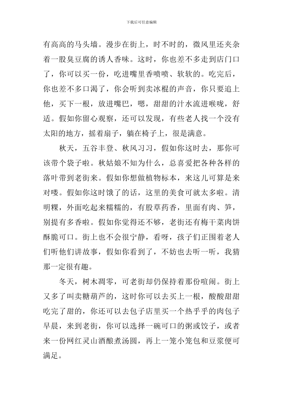 家乡美食作文600字六年级_第3页