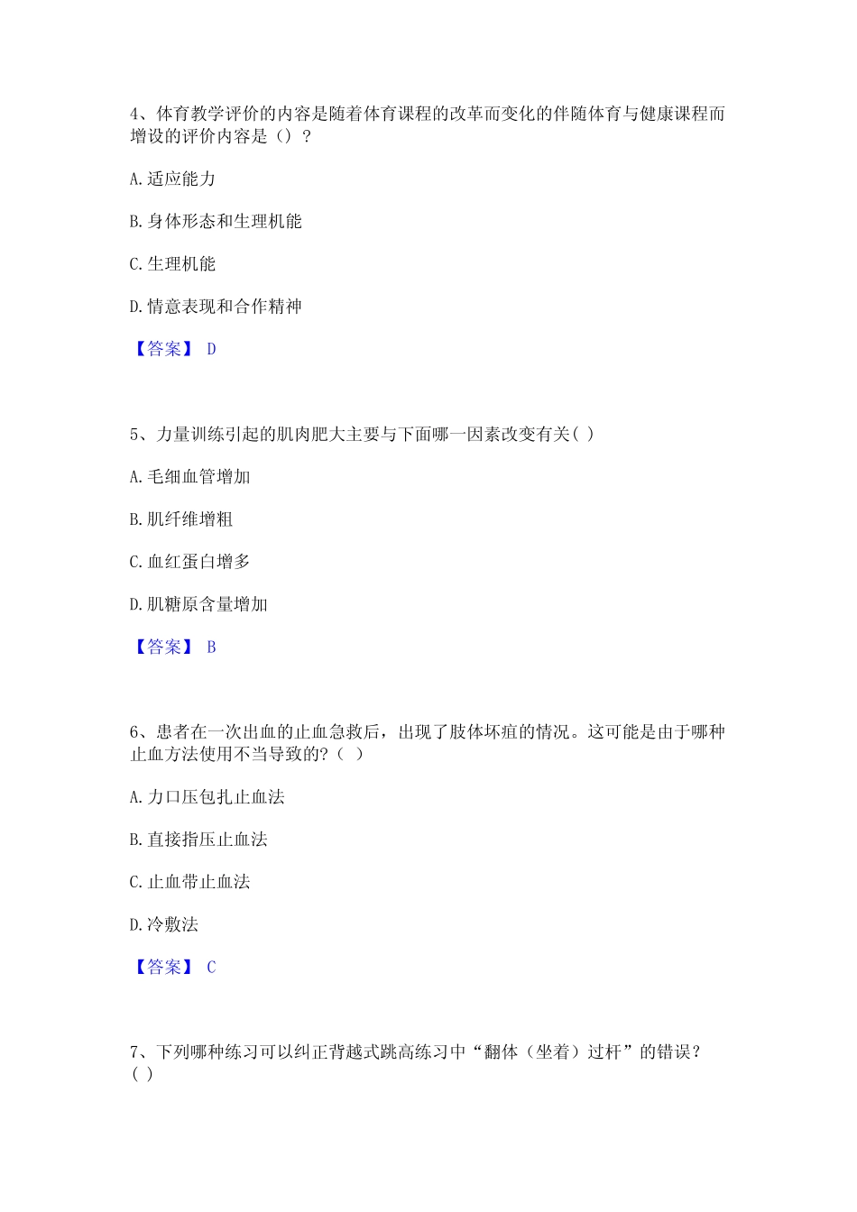 2023年教师资格之中学体育学科知识与教学能力押题练习试卷B卷附答案_第2页