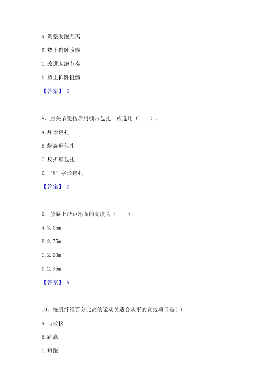 2023年教师资格之中学体育学科知识与教学能力押题练习试卷B卷附答案_第3页