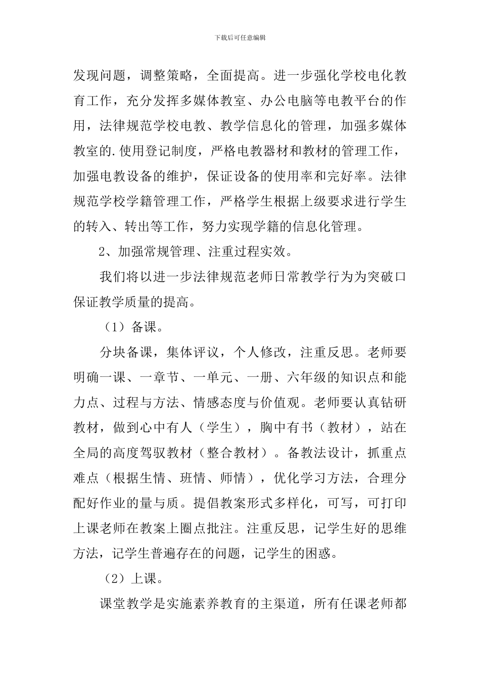 六年级小学数学教学工作计划模板_第2页