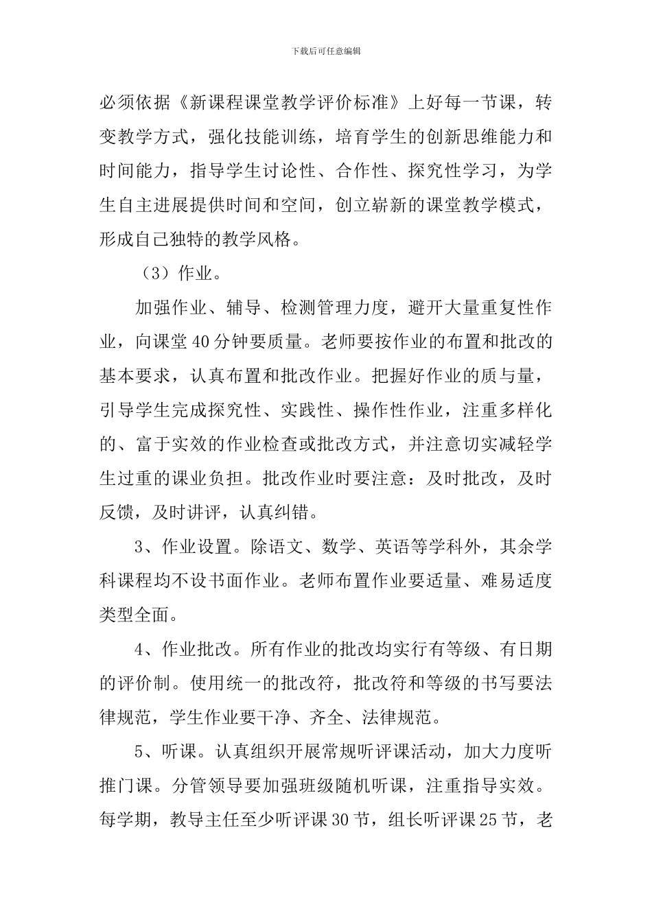 六年级小学数学教学工作计划模板_第3页