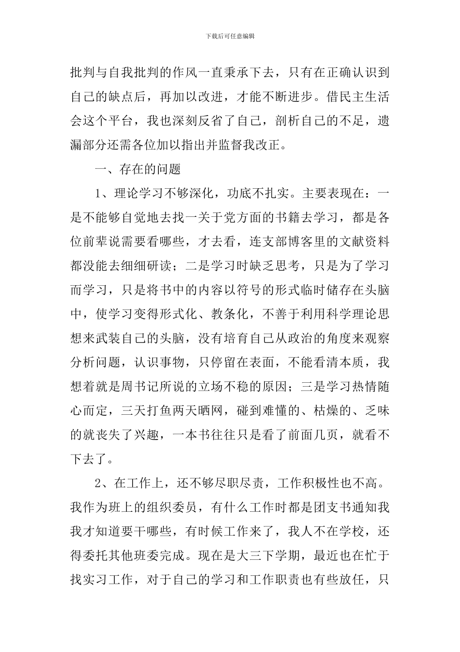 预备党员党性分析报告3篇_第2页