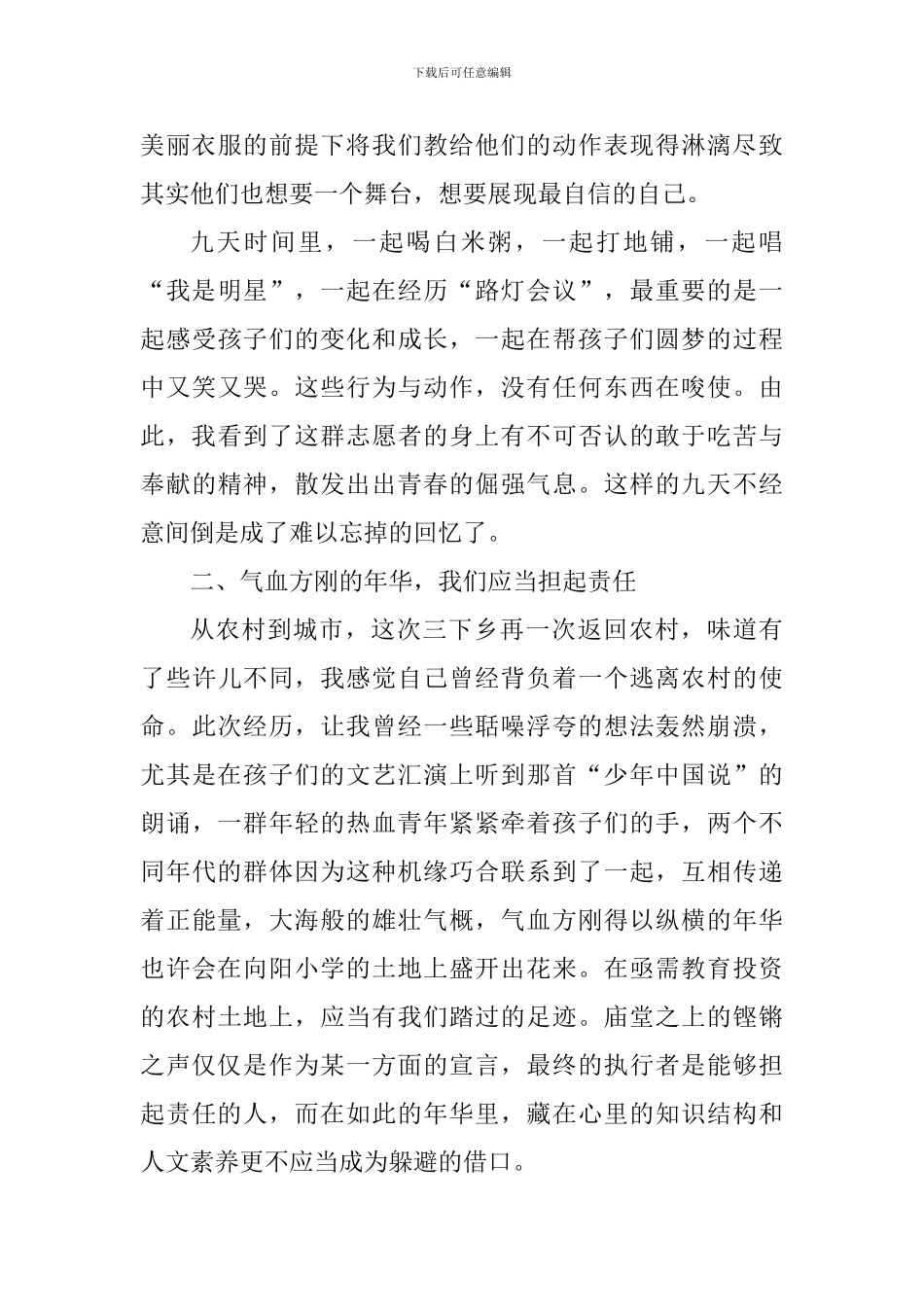 2024年暑假三下乡个人心得体会_第3页