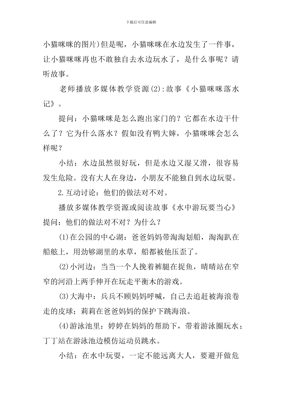 小班《防溺水安全》教案_第2页