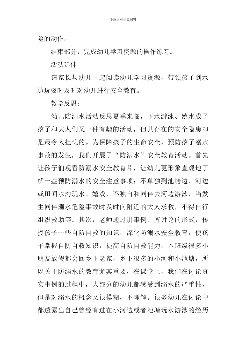 小班《防溺水安全》教案_第3页