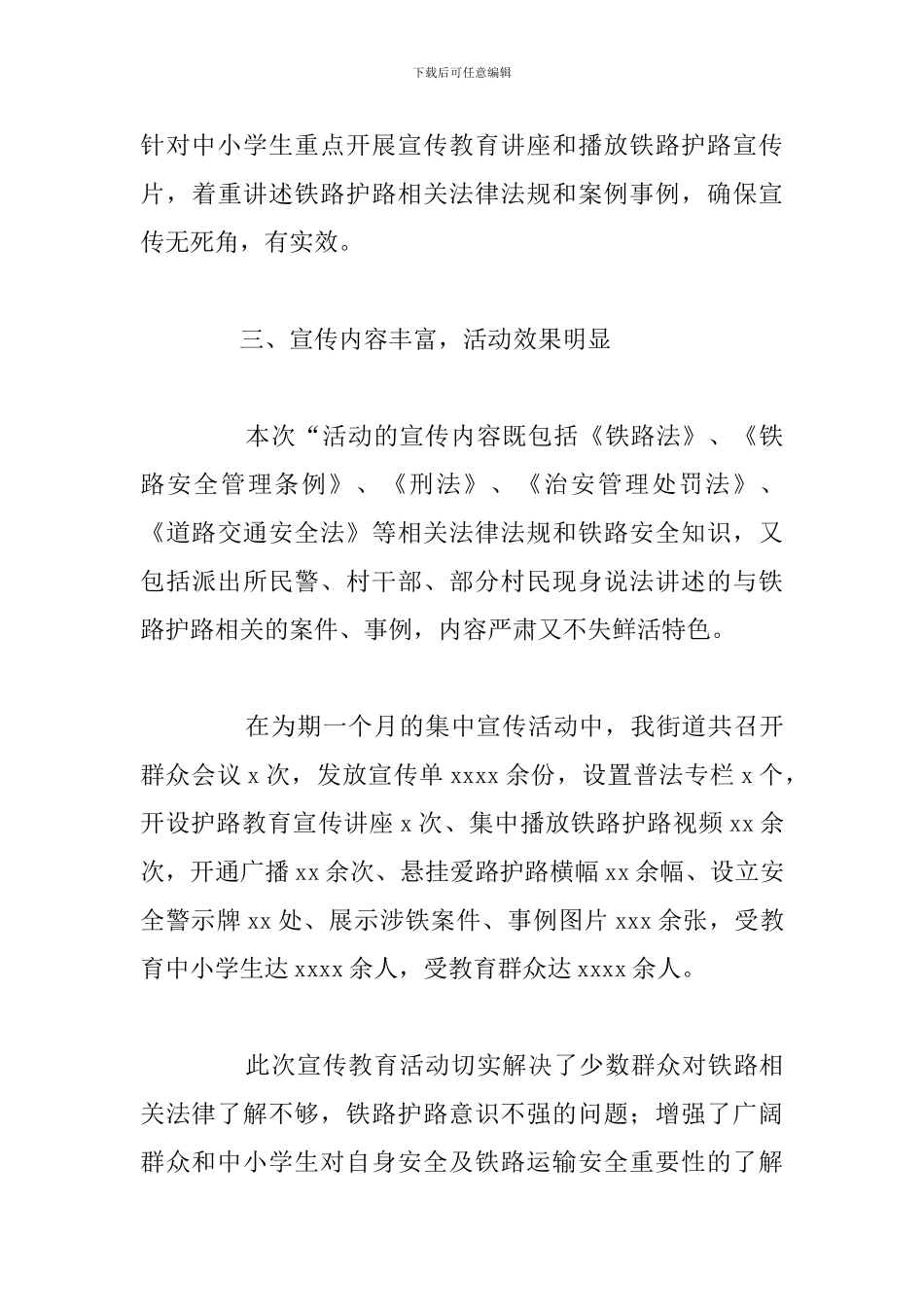 关于开展路外安全宣传教育活动情况总结_第3页