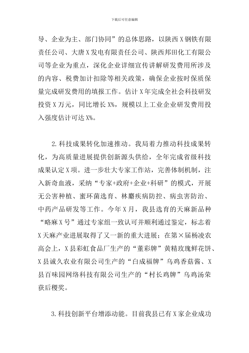 X县科学技术局工作总结_第2页