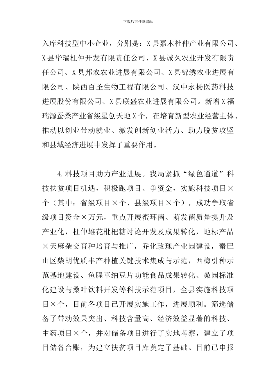X县科学技术局工作总结_第3页