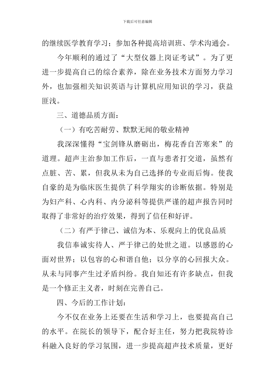 超声科述职报告_第2页