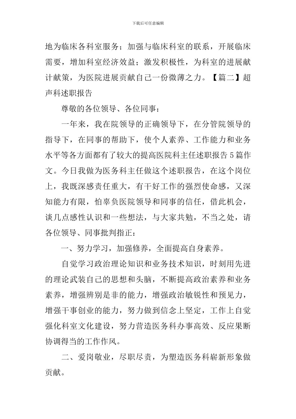 超声科述职报告_第3页