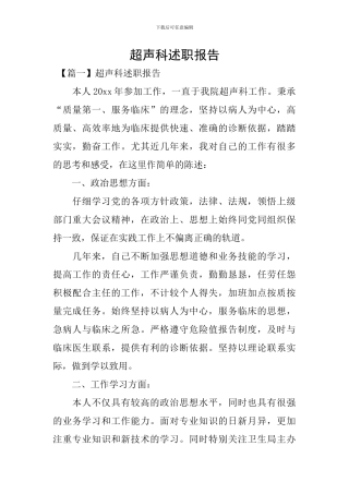 超声科述职报告