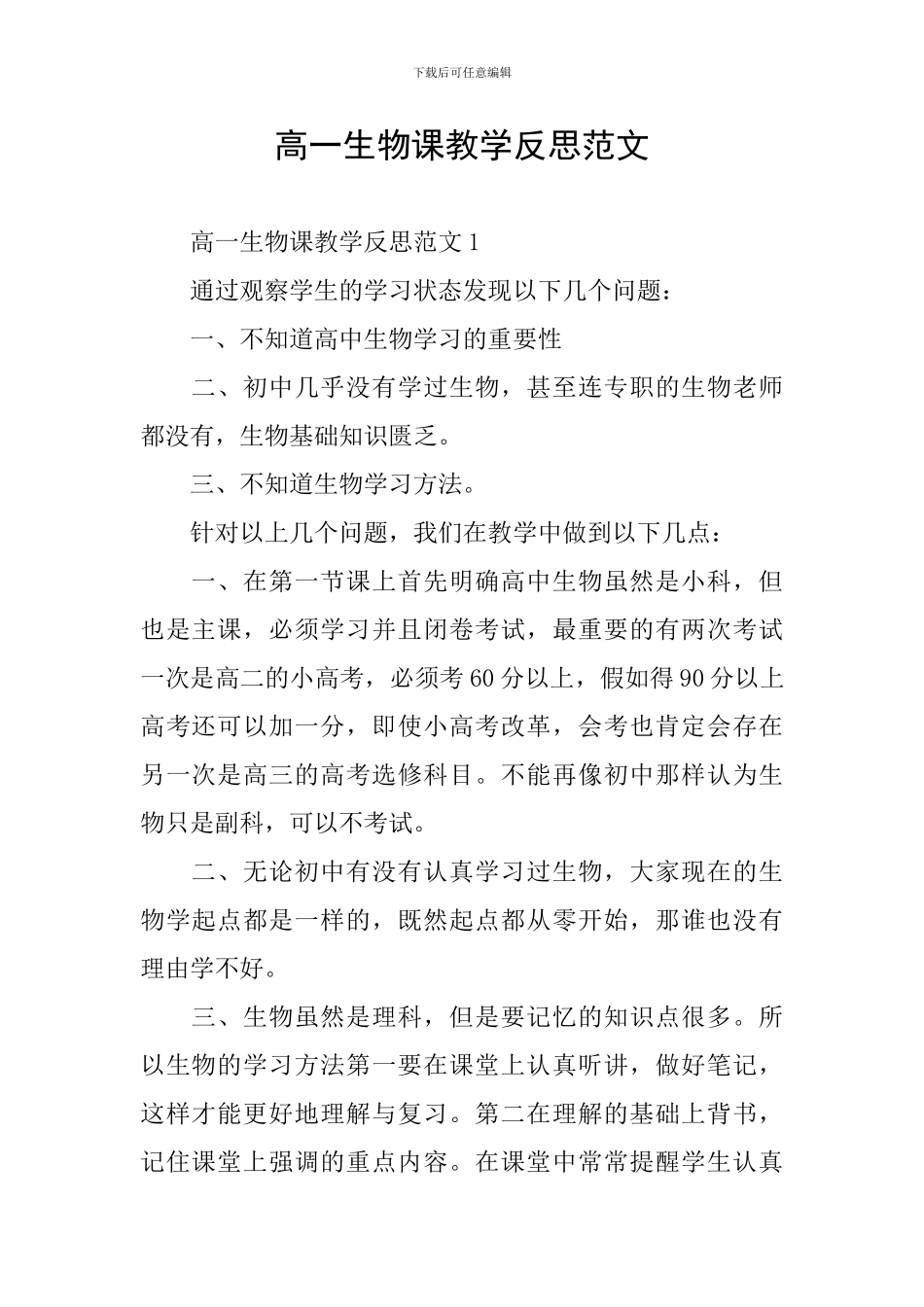 高一生物课教学反思范文_第1页