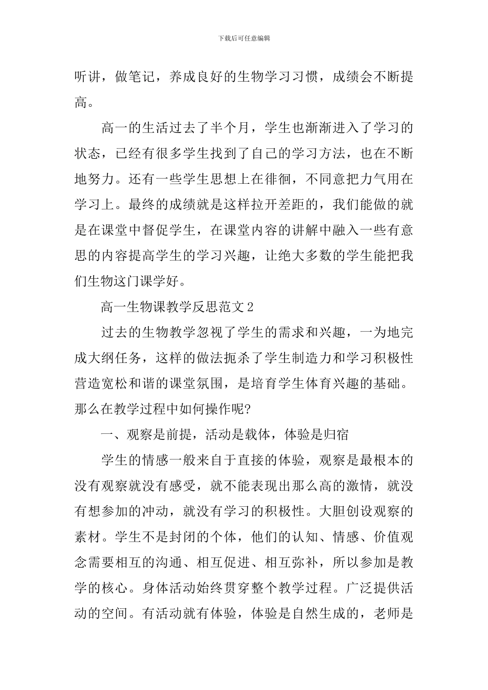 高一生物课教学反思范文_第2页