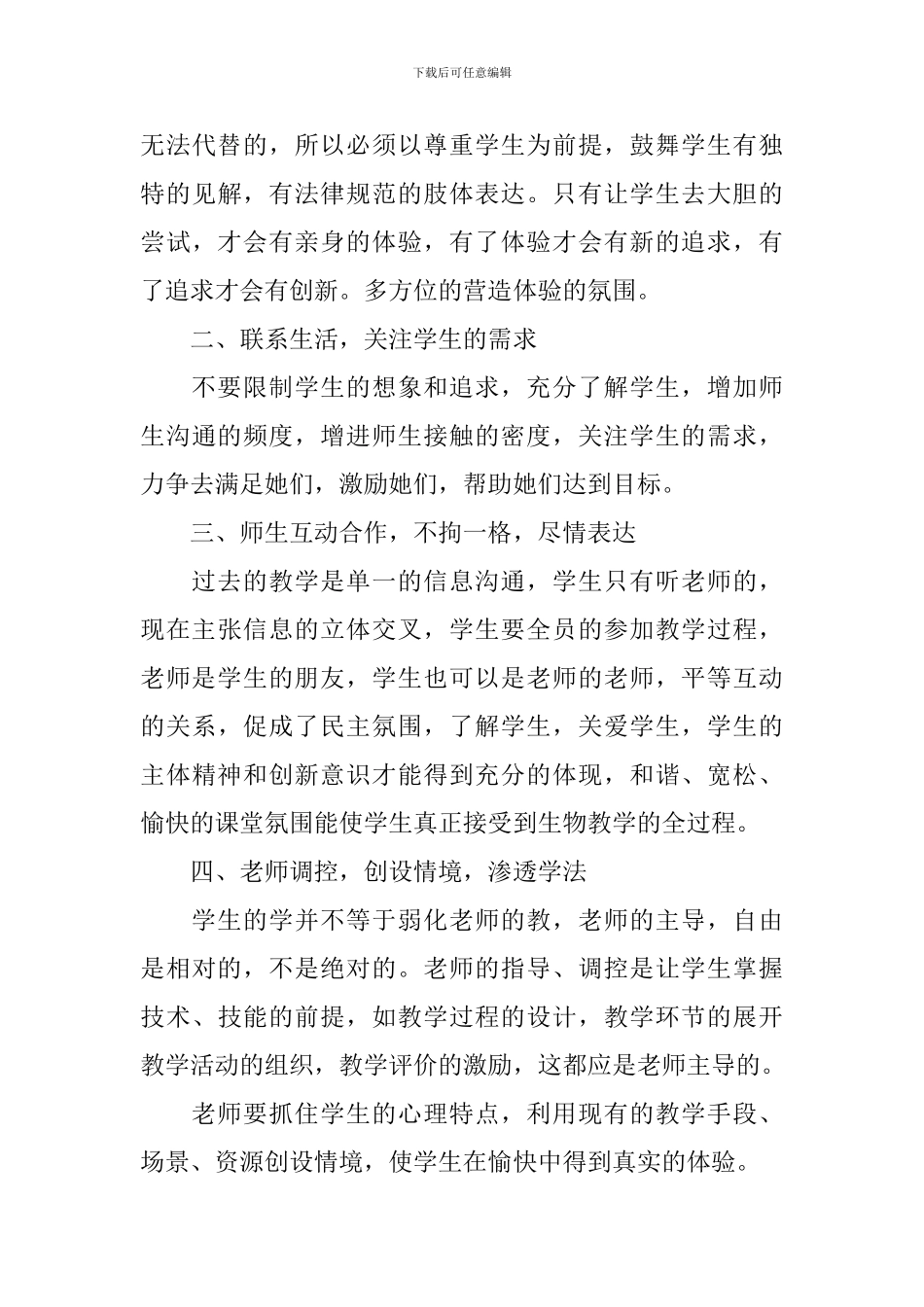 高一生物课教学反思范文_第3页