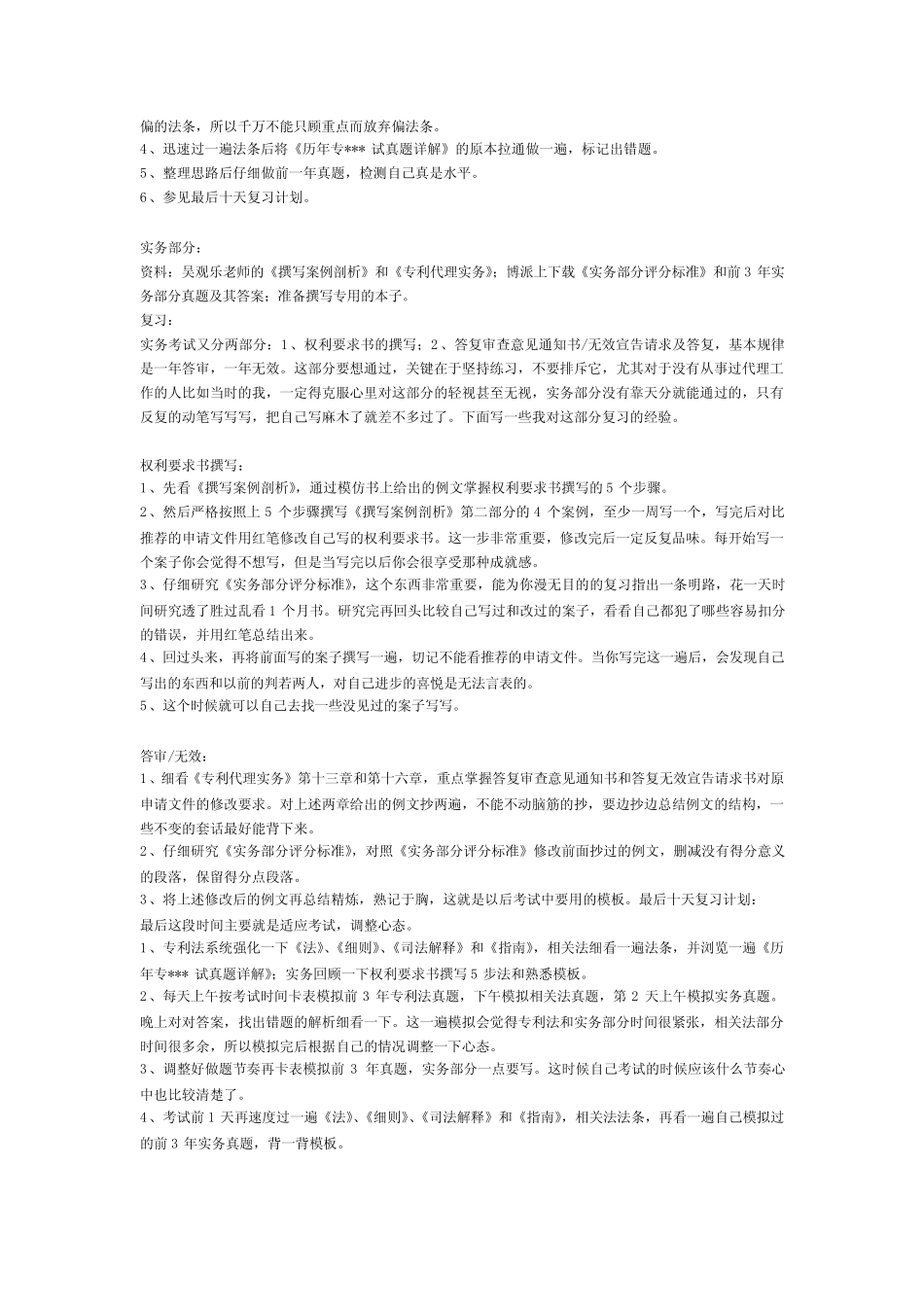 专利代理人资格考试复习方法 _第2页
