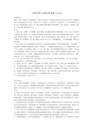 专利代理人资格考试复习方法 