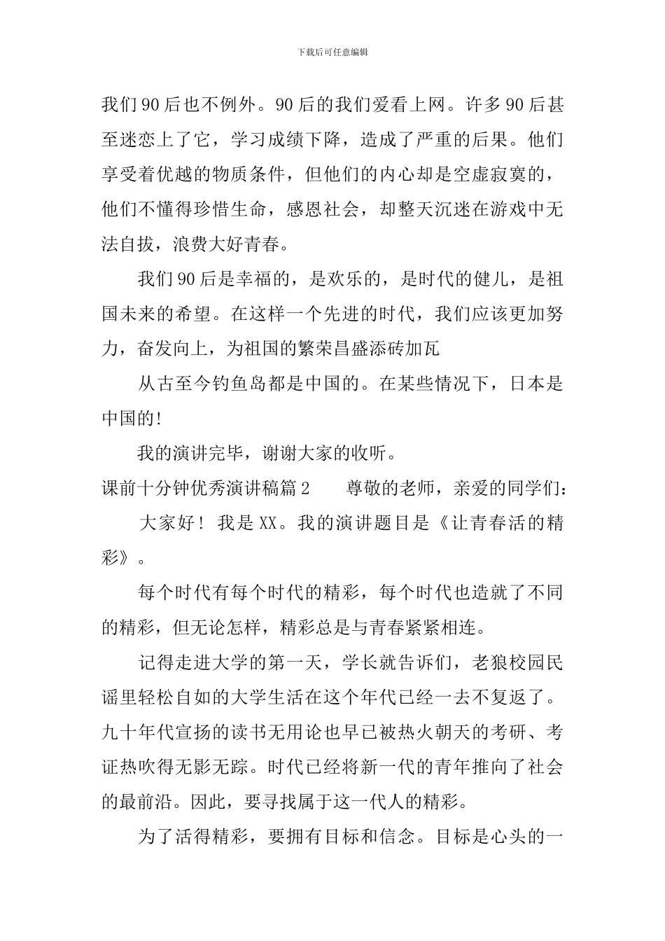 课前十分钟优秀演讲稿_第2页