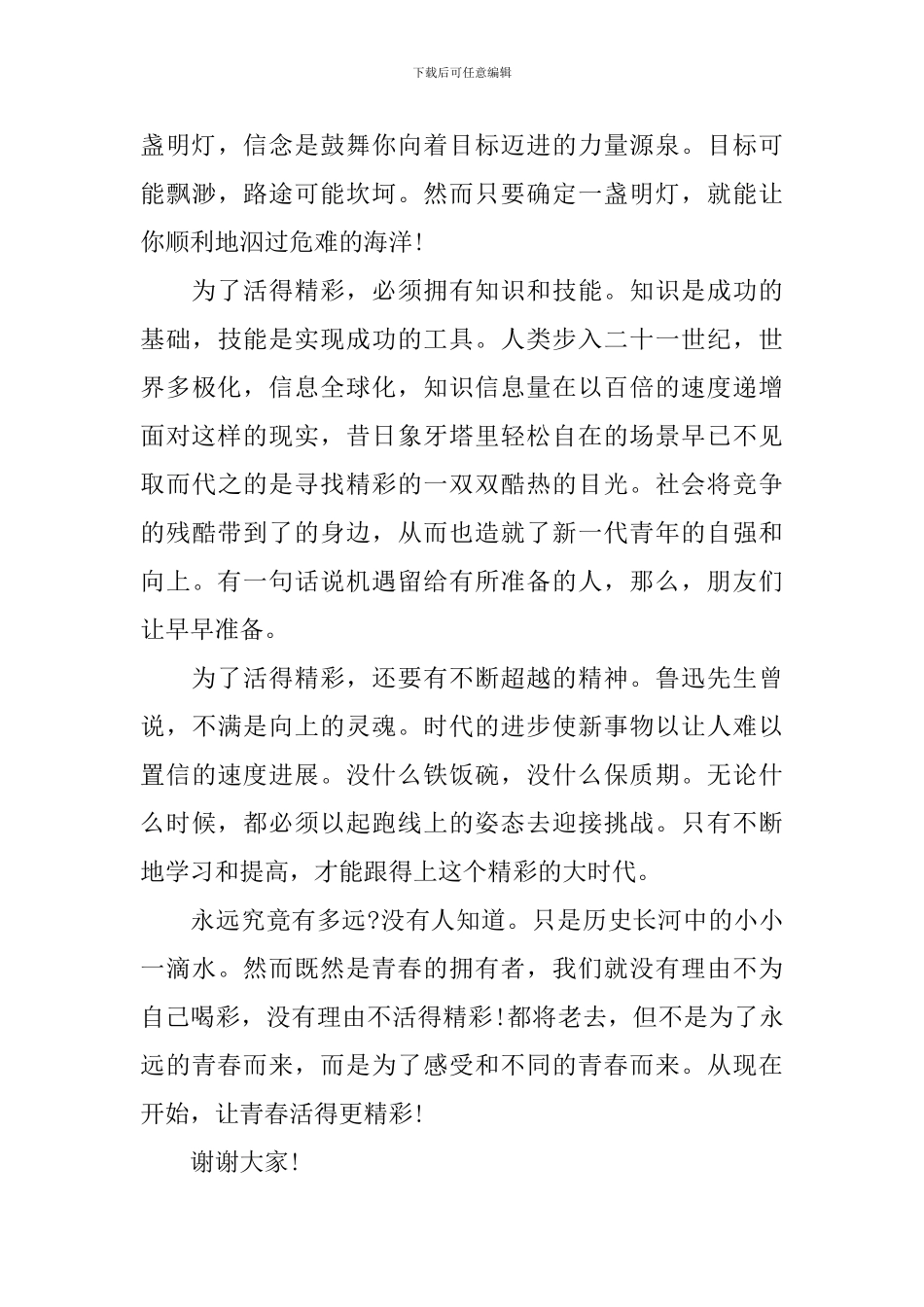 课前十分钟优秀演讲稿_第3页