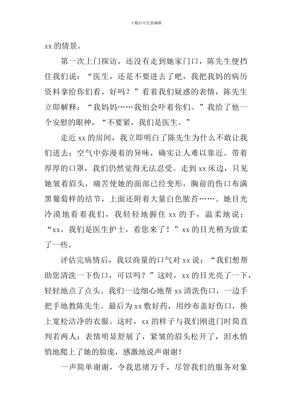 医生先进事迹材料-为了生命最后的尊严_第2页