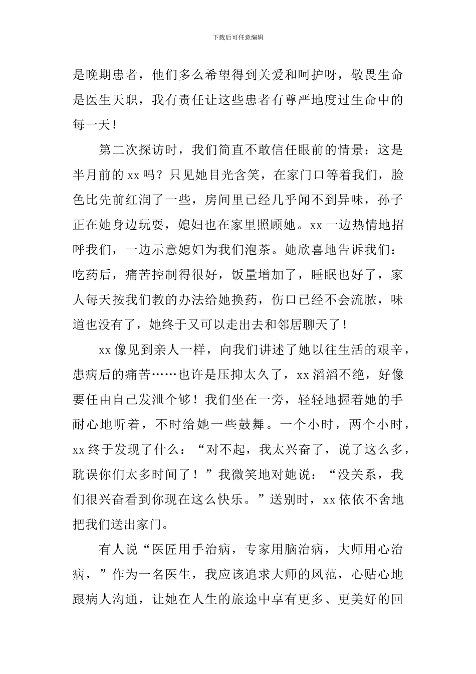 医生先进事迹材料-为了生命最后的尊严_第3页