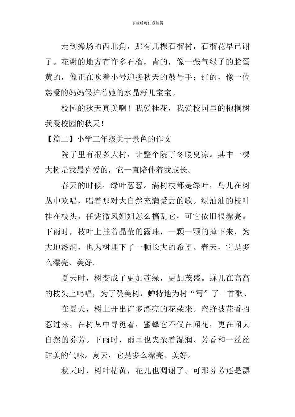 小学三年级关于景色的作文_第2页