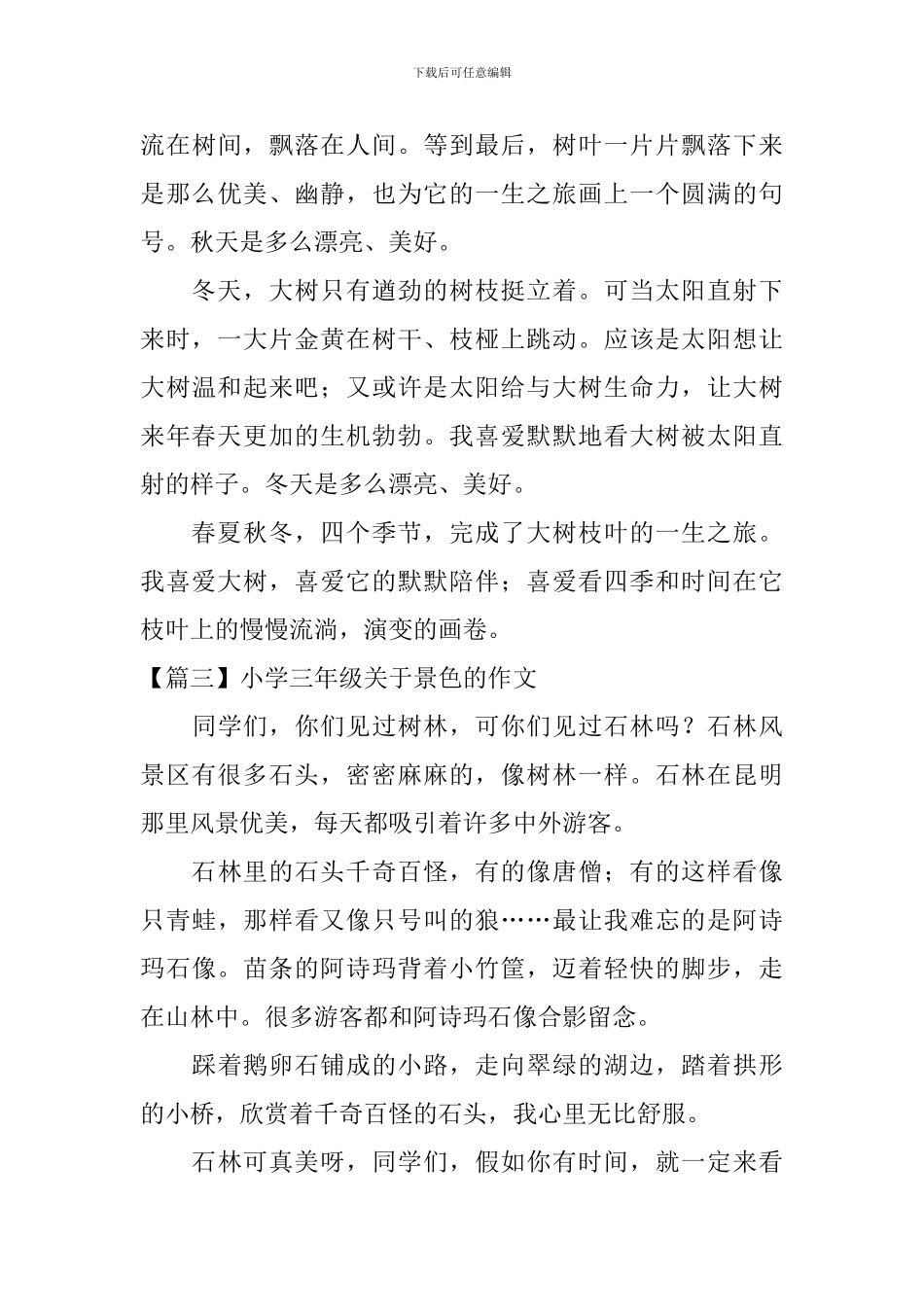 小学三年级关于景色的作文_第3页
