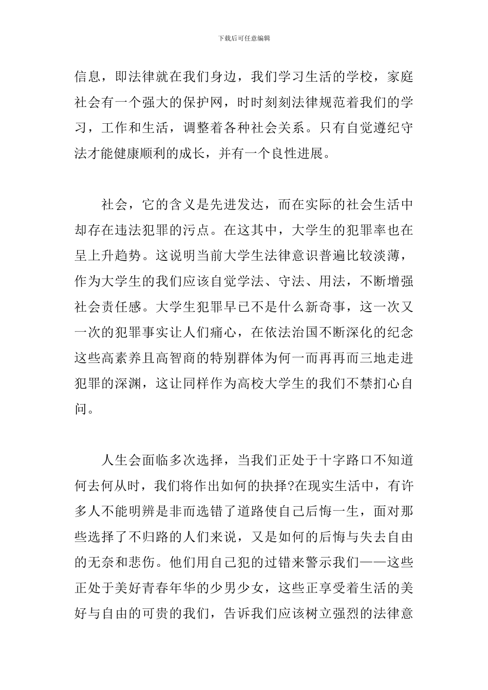 学校法制教育心得体会范例三篇_第2页