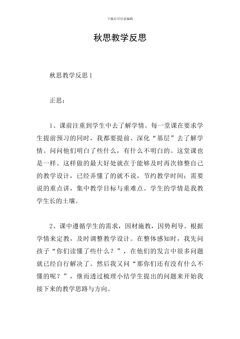 秋思教学反思_第1页