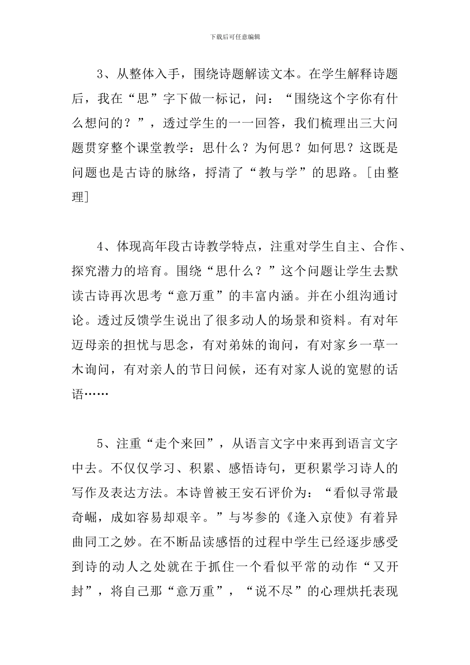 秋思教学反思_第2页