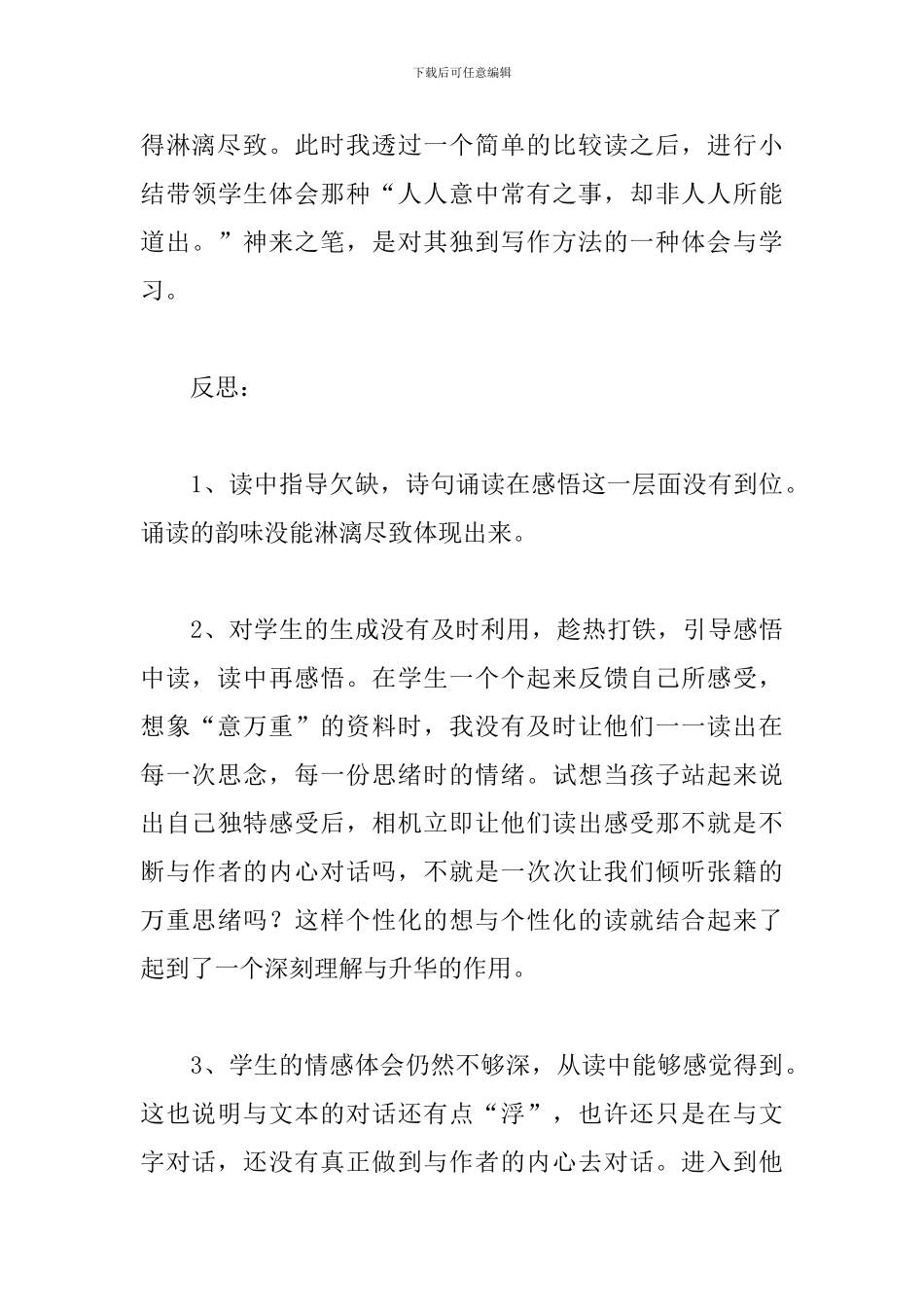 秋思教学反思_第3页