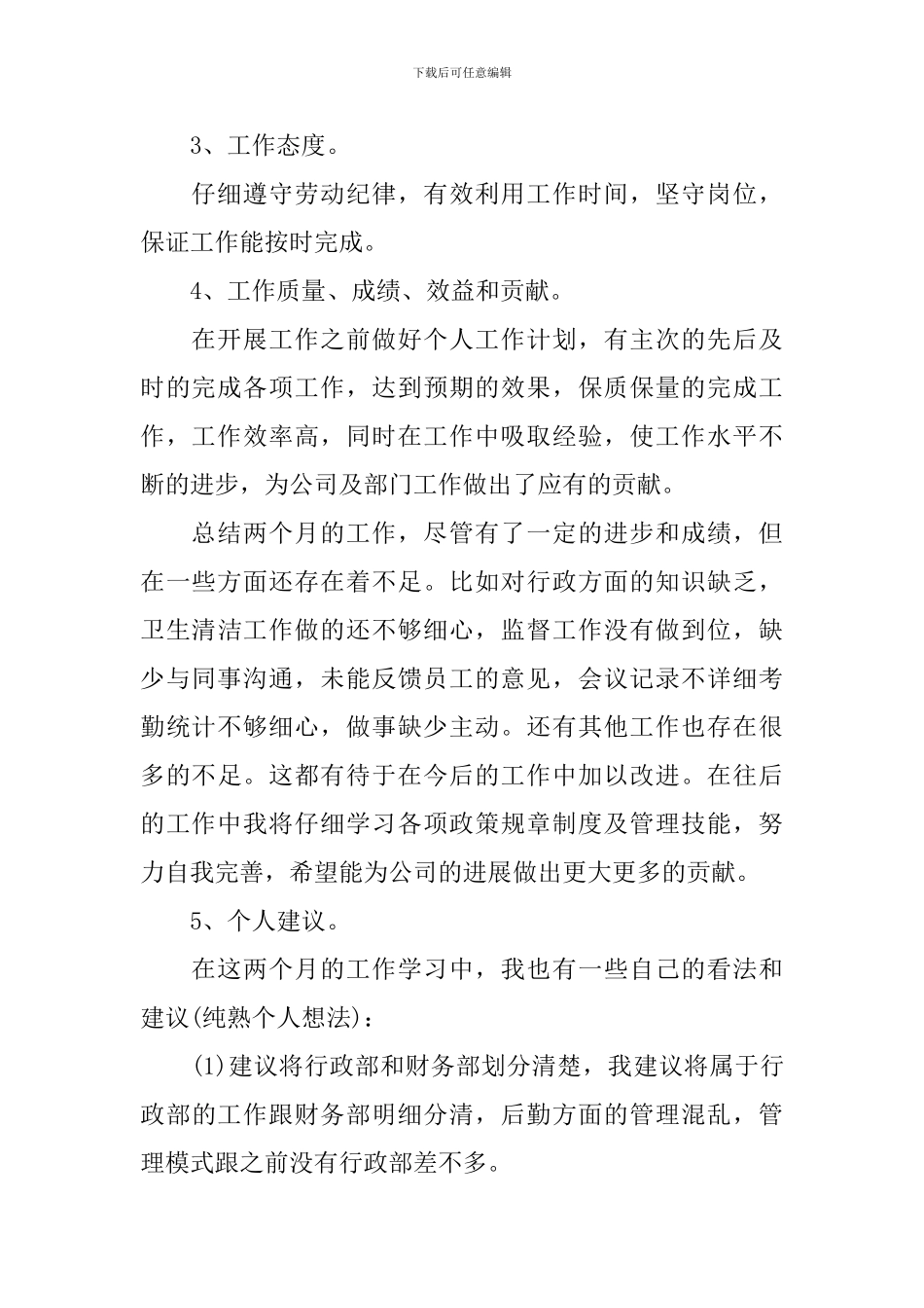 办公室文员试用期工作总结范文大全_第3页