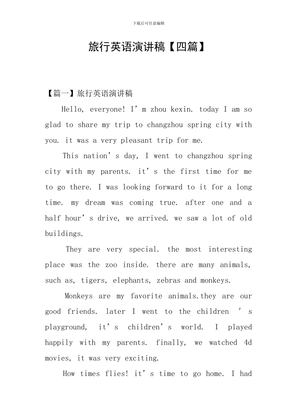 旅行英语演讲稿_第1页