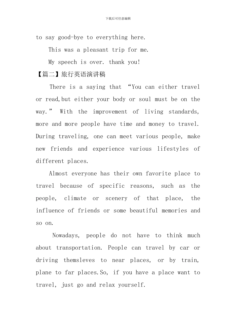 旅行英语演讲稿_第2页
