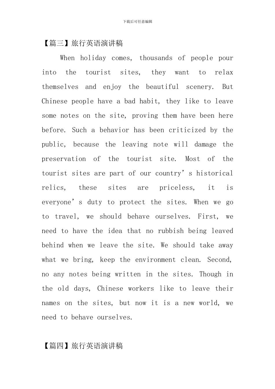 旅行英语演讲稿_第3页